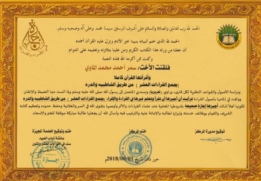 ten qiraat certificate